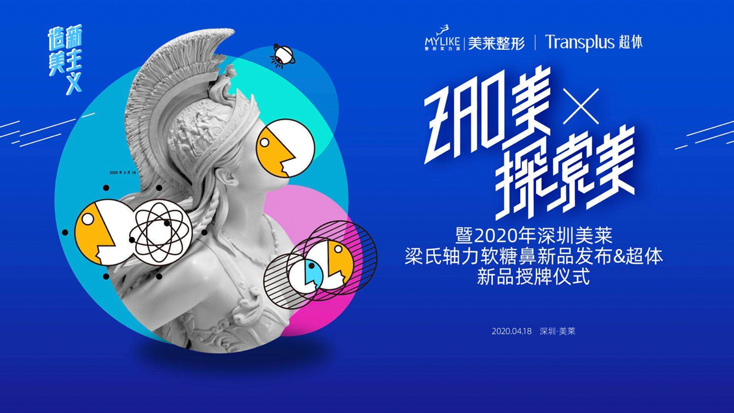 深圳美(měi)萊&超體(tǐ)新品授牌儀式圓滿落幕