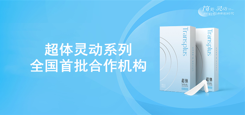 超體(tǐ)·靈動系列全國(guó)首批合作(zuò)機(jī)構名單