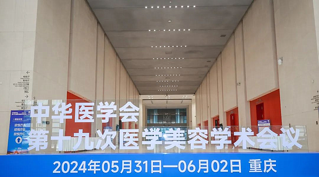 易智拍(pāi)閃耀山(shān)城(chéng)丨大(dà)族三維＆中華醫(yī)學會(huì)醫(yī)學美(měi)容學術(shù)大(dà)會(huì)圓滿落幕！